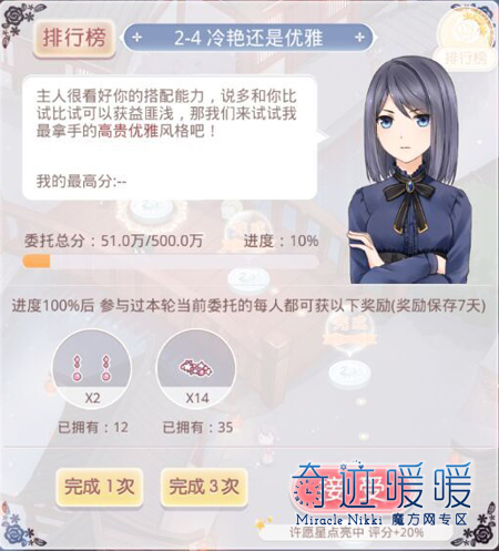 奇蹟暖暖聯盟第二章來自雲端的委託攻略