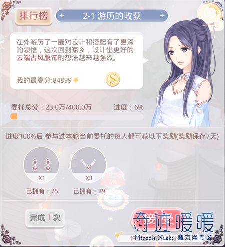 奇蹟暖暖聯盟第二章來自雲端的委託攻略