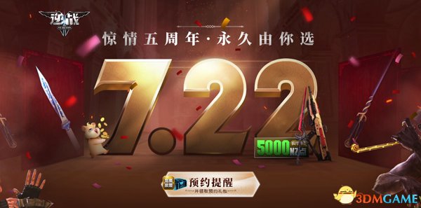 NZ逆戰五周年 7月22日商城全免費！