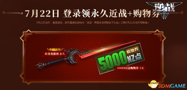 NZ逆戰五周年 7月22日商城全免費！