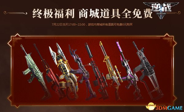 NZ逆戰五周年 7月22日商城全免費！