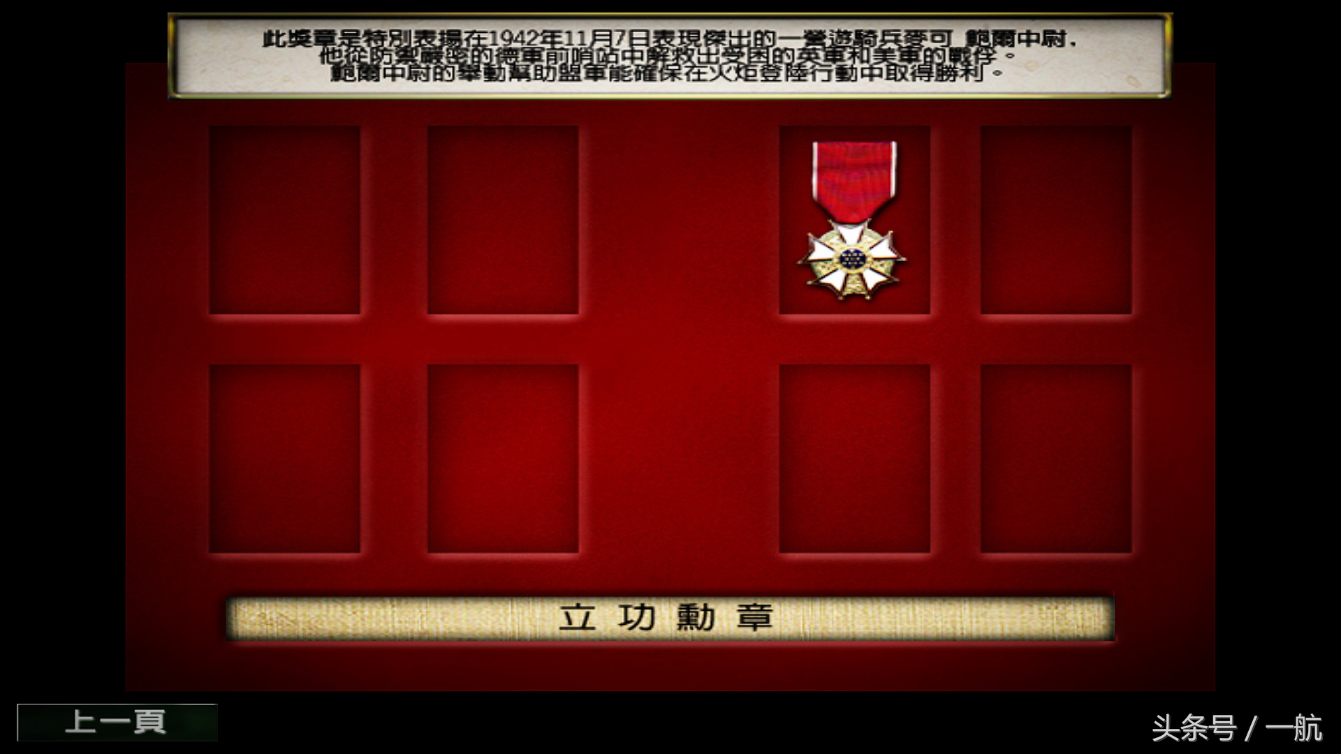 《榮譽勳章：聯合襲擊》一周目全部勳章入手指南Ⅰ
