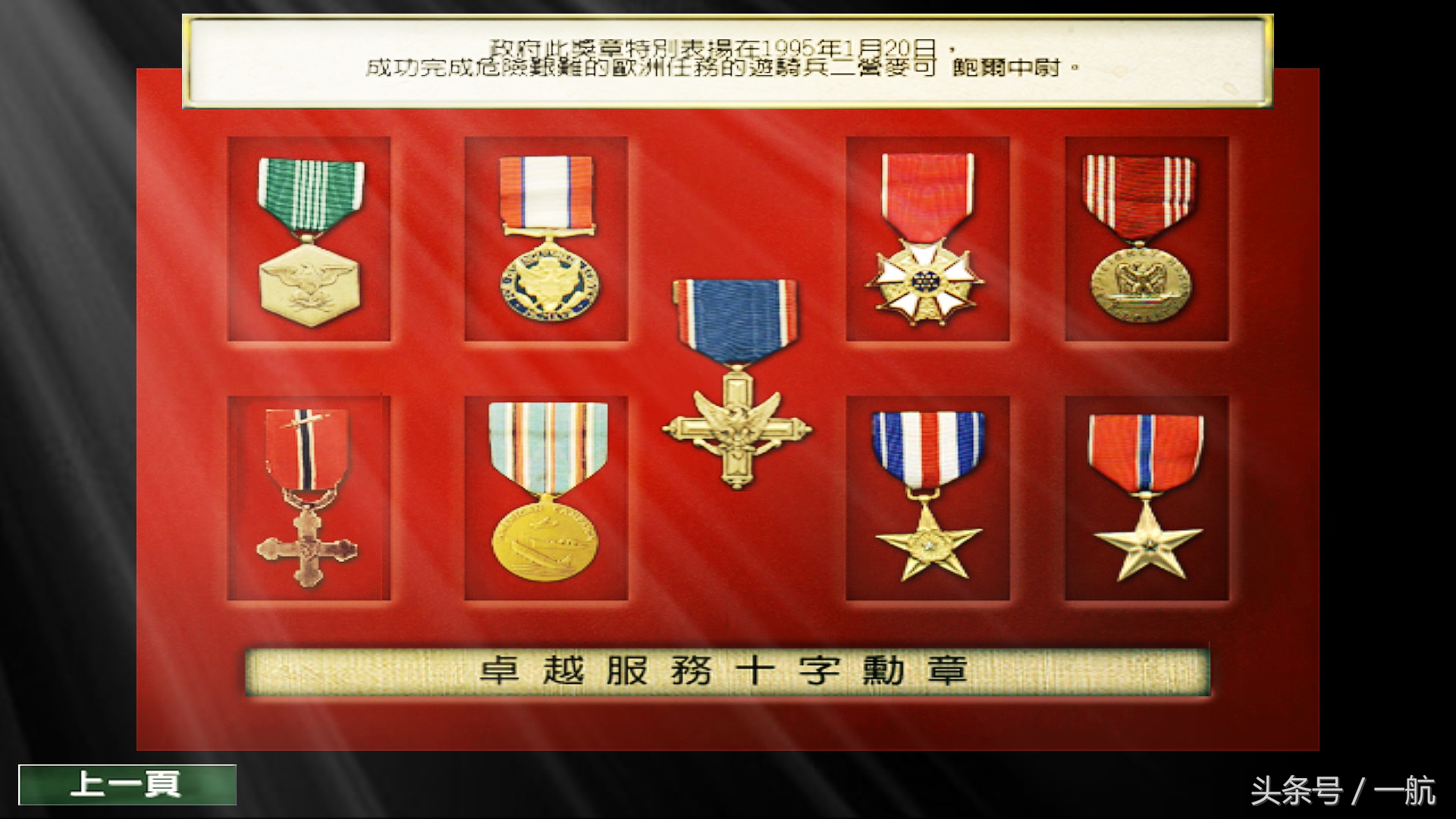《榮譽勳章：聯合襲擊》一周目全部勳章入手指南Ⅰ