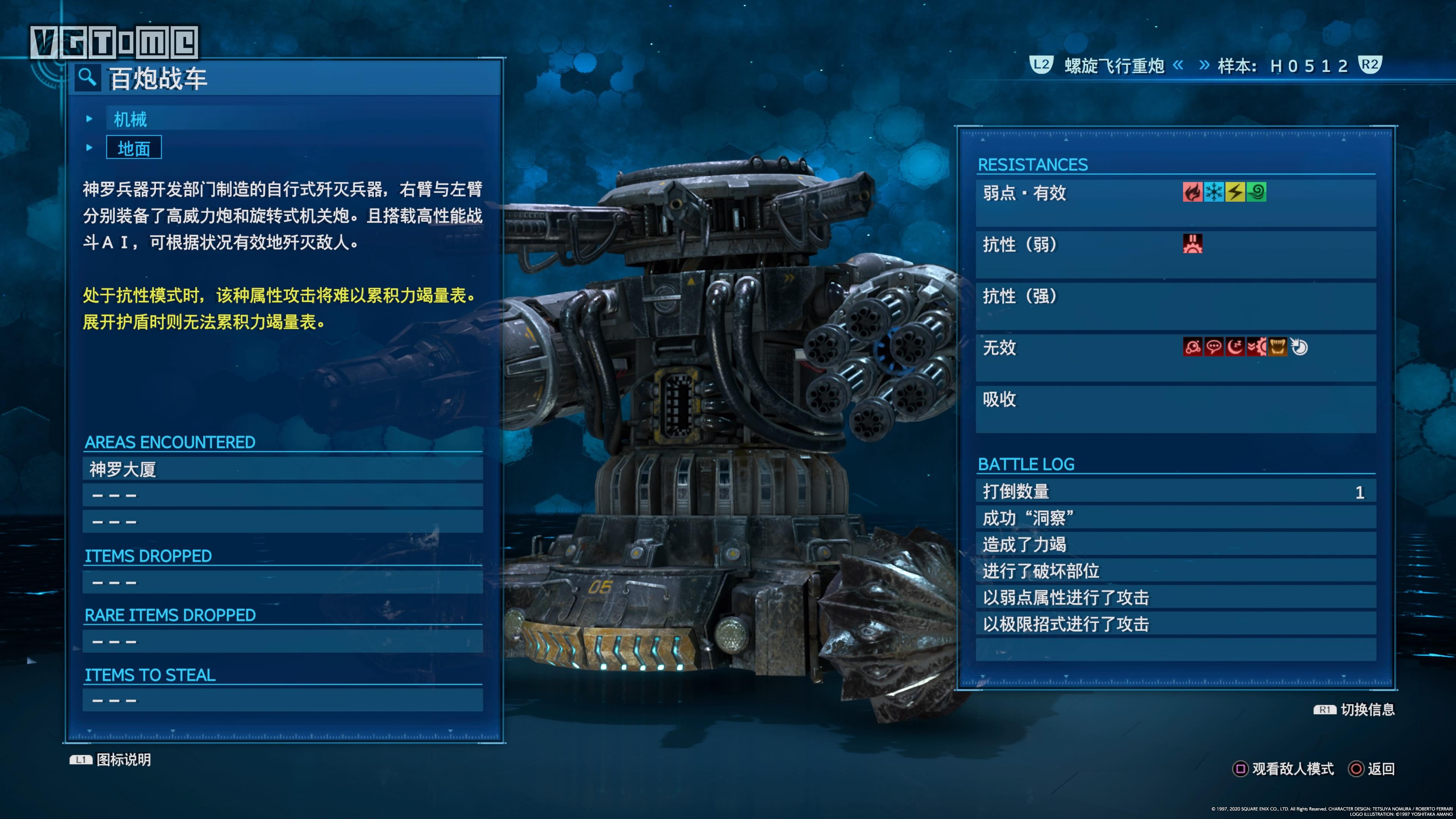 《最終幻想7 重製版》攻略：全流程Boss簡要打法心得