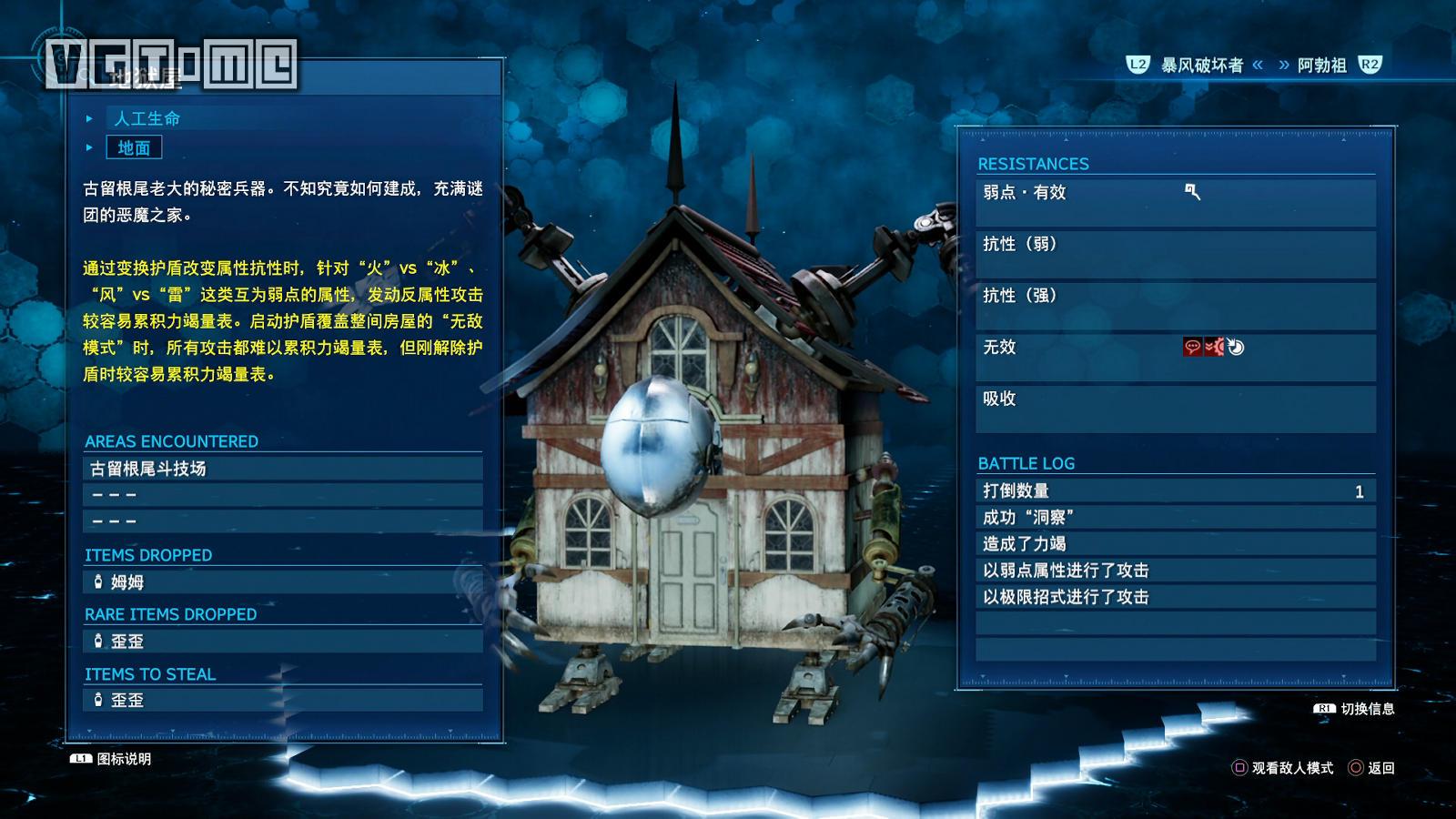 《最終幻想7 重製版》攻略：全流程Boss簡要打法心得