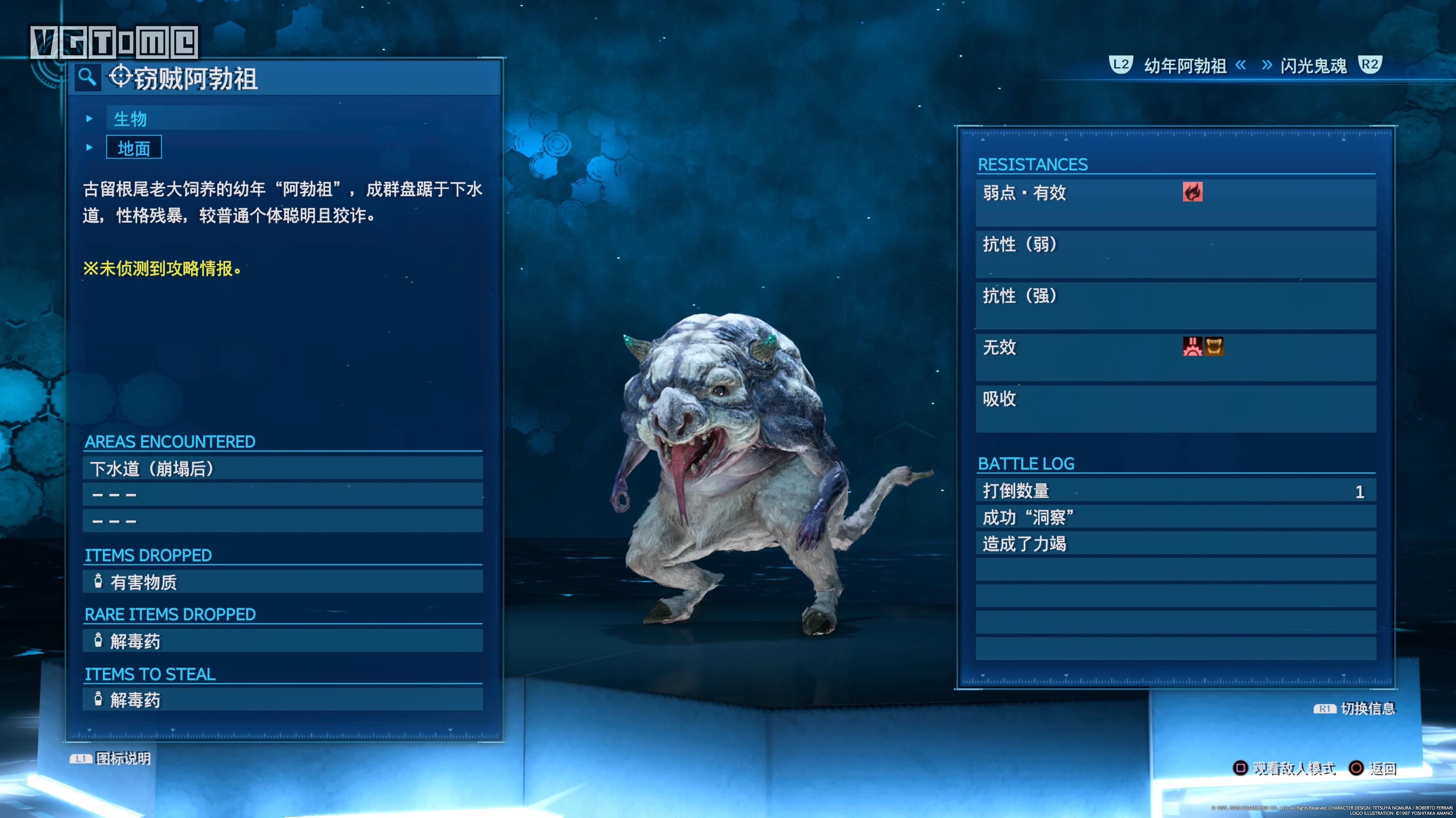 《最終幻想7 重製版》攻略：全流程Boss簡要打法心得