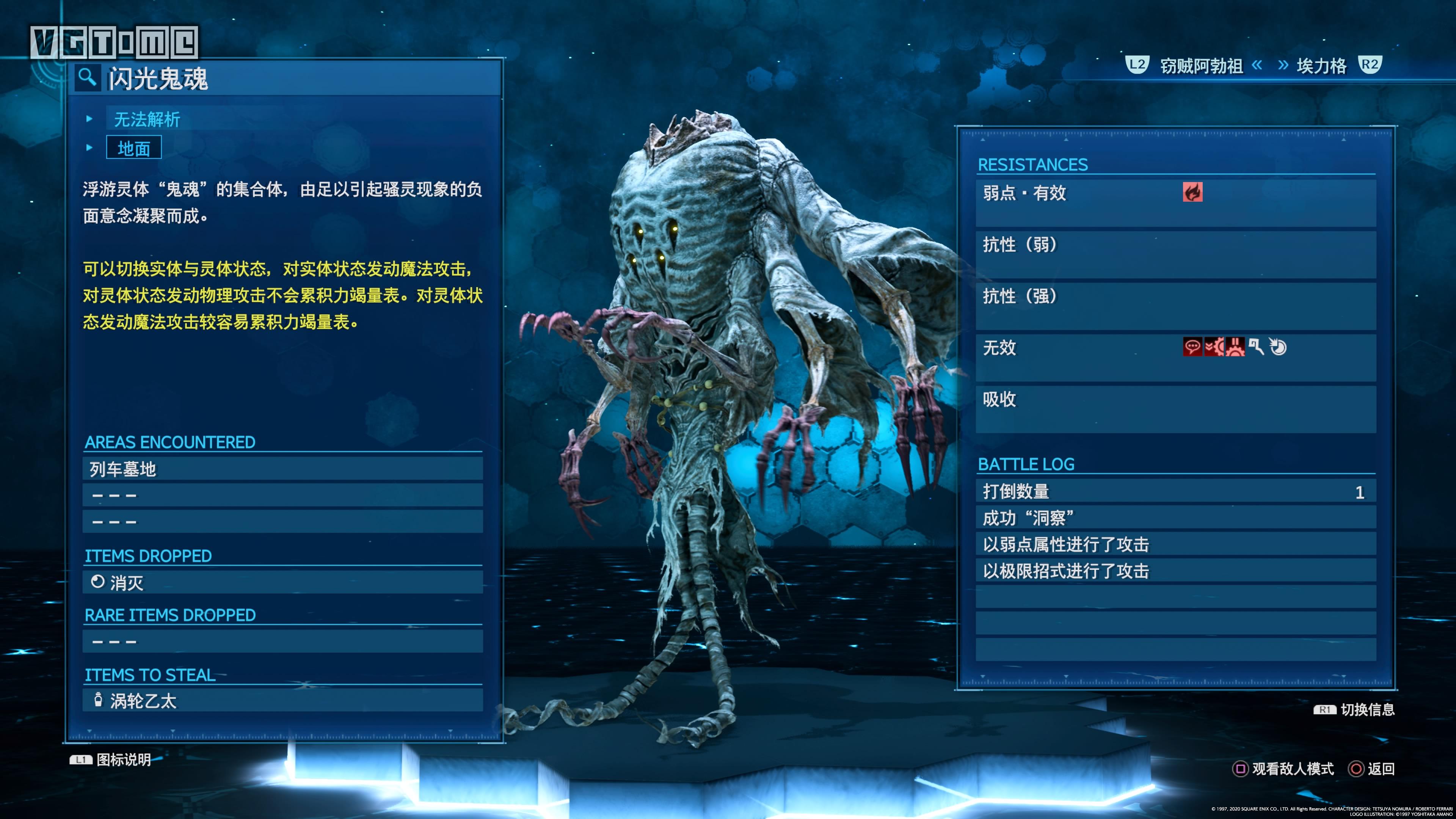 《最終幻想7 重製版》攻略：全流程Boss簡要打法心得
