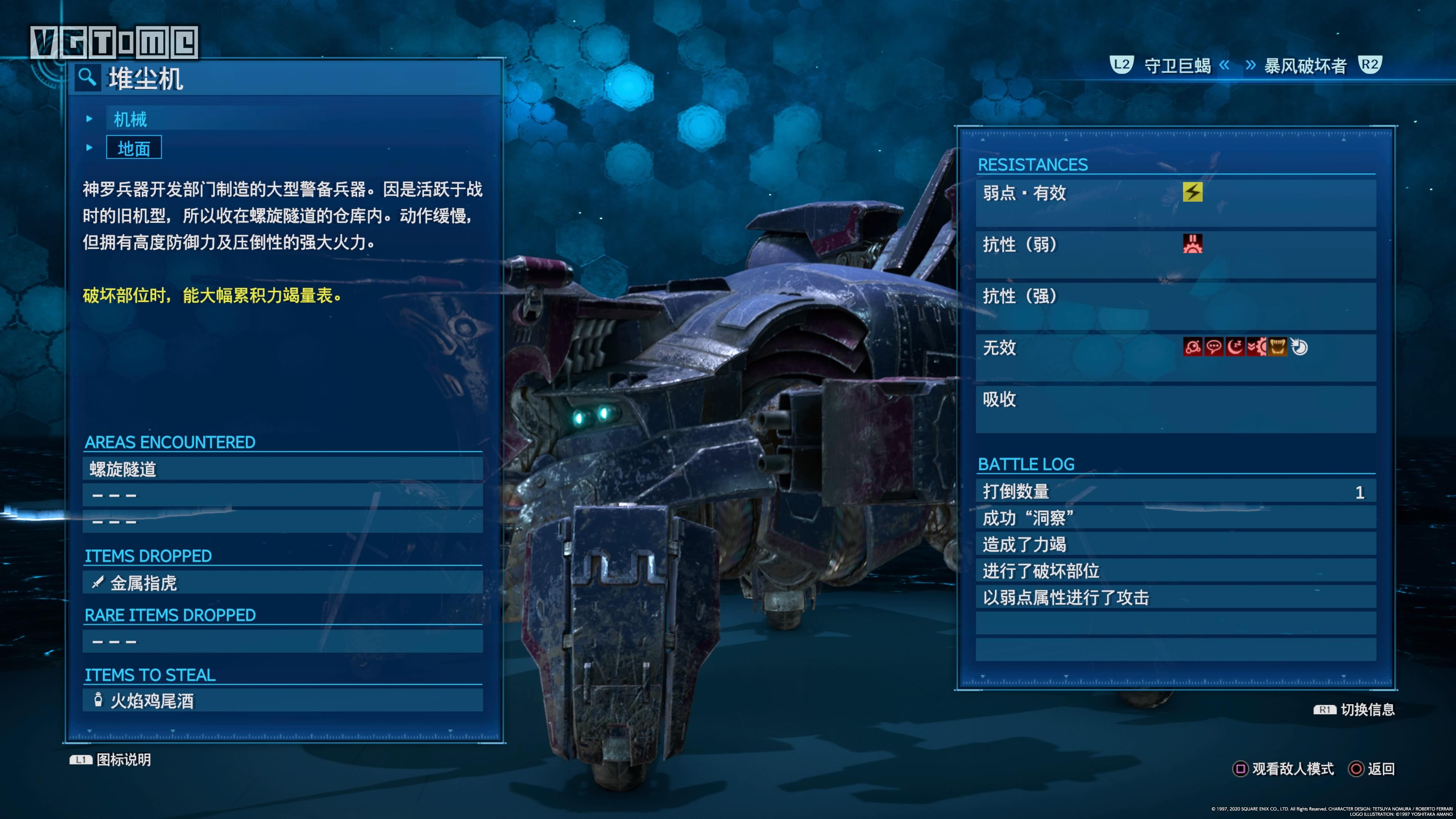 《最終幻想7 重製版》攻略：全流程Boss簡要打法心得