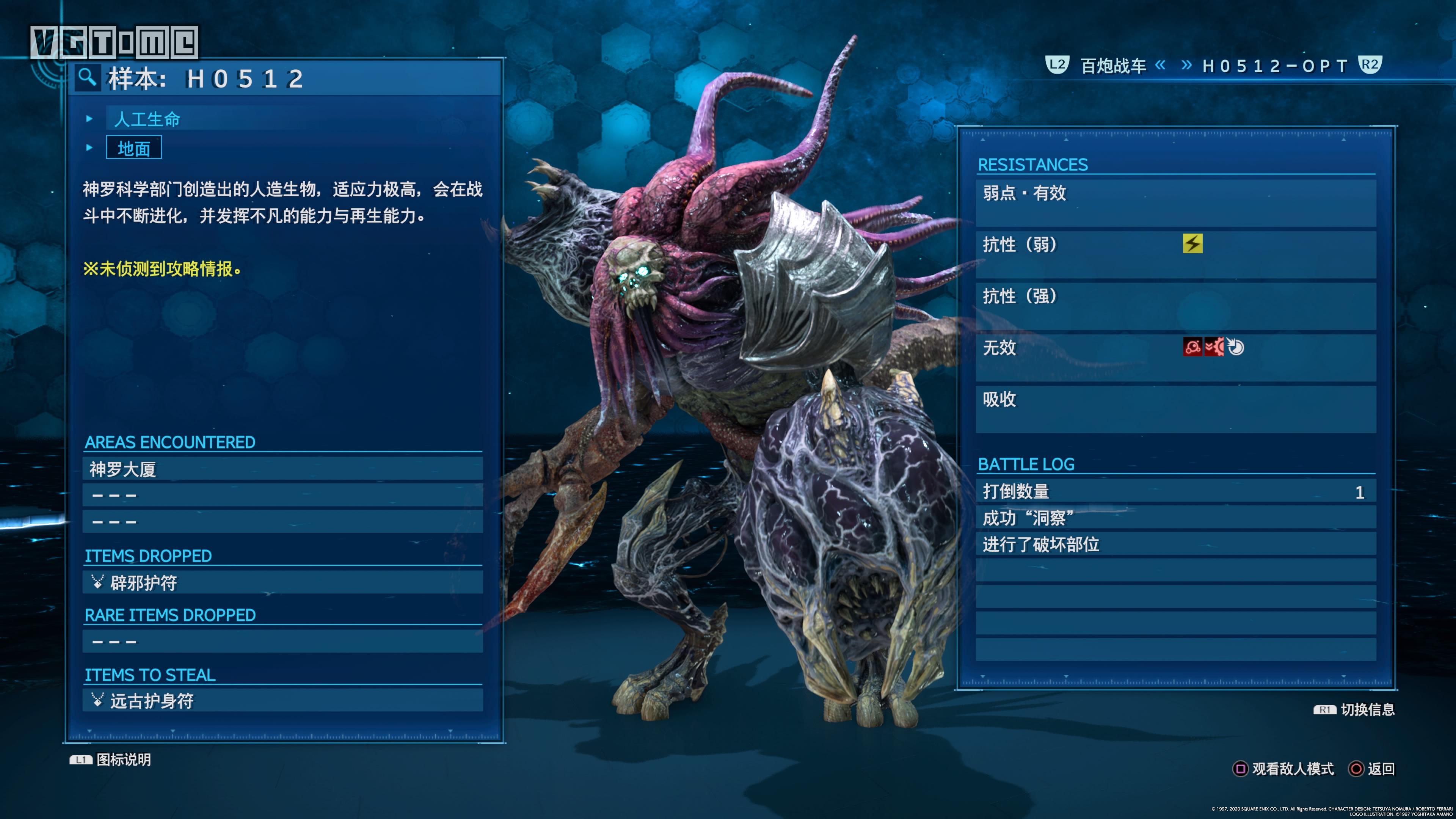 《最終幻想7 重製版》攻略：全流程Boss簡要打法心得