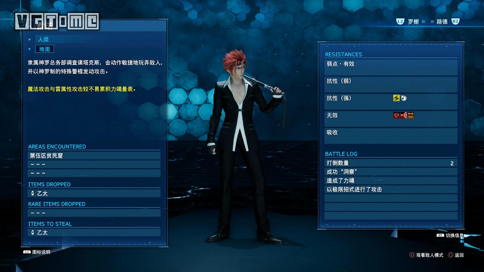 《最終幻想7 重製版》攻略：全流程Boss簡要打法心得