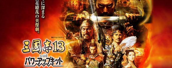 遊俠早報：三國志13PK追加D加密