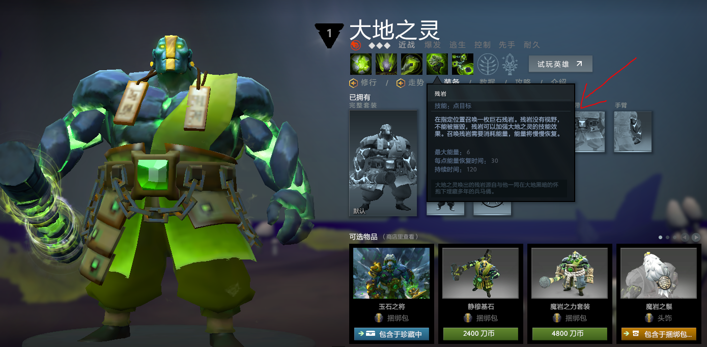 Dota2：從國足變巴西隊 大地之靈技能教學