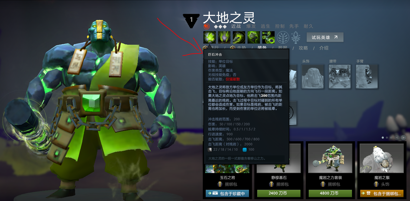 Dota2：從國足變巴西隊 大地之靈技能教學