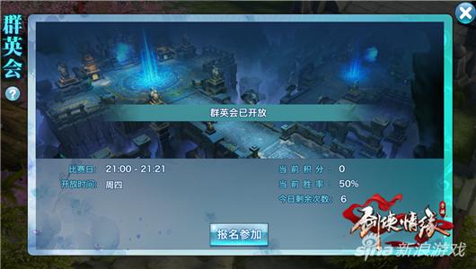 劍俠情緣手遊玩轉群英會必看 快速掌握新活動技巧