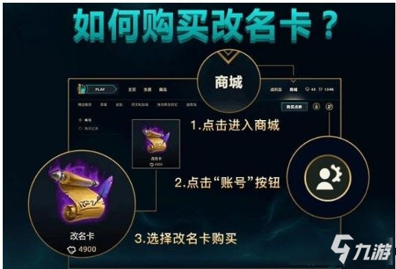 《lol》如何購買改名卡 改名卡多少錢價格分享