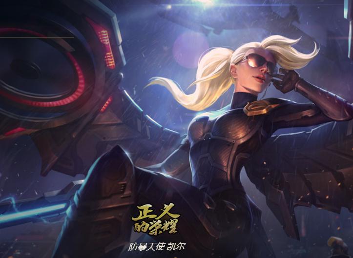 LOL：国服曾经免费赠送过的皮肤 防爆天使获取方法最简单