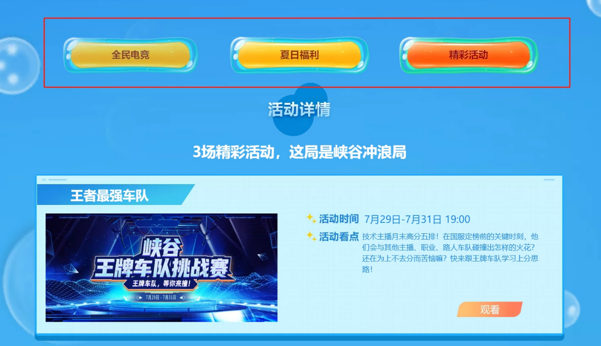 王者榮耀全民電競來襲，鬥魚四大活動慶暑期，精彩活動別錯過