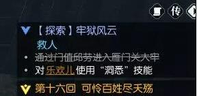 逆水寒牢獄風雲探索任務攻略 逆水寒探索牢獄風雲詳細教程