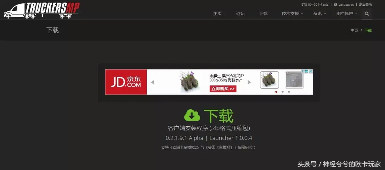 很多歐洲卡車模擬2卡友不知道聯機，今天手把手教大家聯機