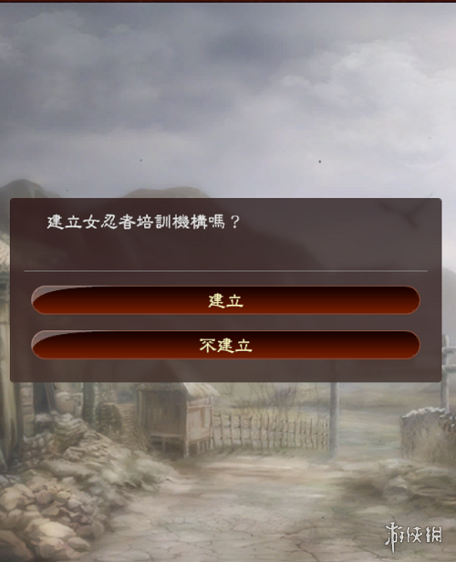 三國志13威力加強版 建立女忍部隊八大事件MOD