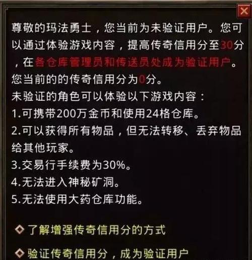 復古傳奇：手把手教你怎麼提高信用分