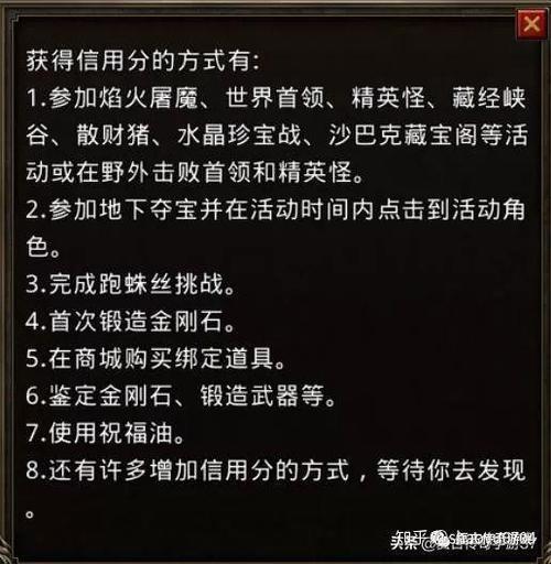 復古傳奇：手把手教你怎麼提高信用分