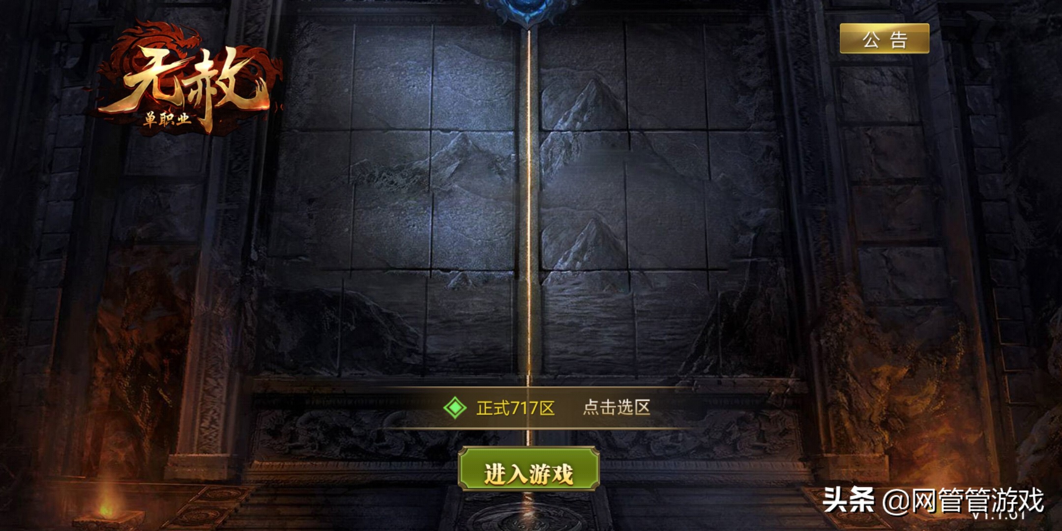 《無赦單職業》BT傳奇手游-重溫經典-十倍爆率-開局送神寵