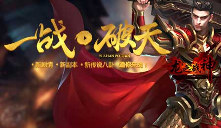 最強大腦《龍之戰神》封魔塔防一較高下