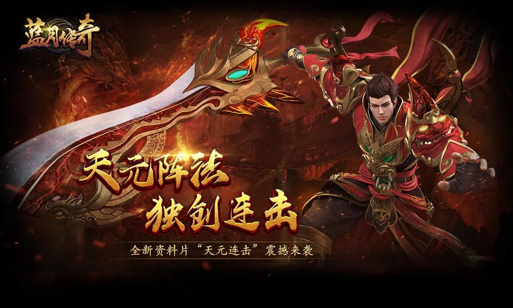 做出月流水破億的傳奇頁游後，《藍月傳奇》工作室選擇了跳出舒適區