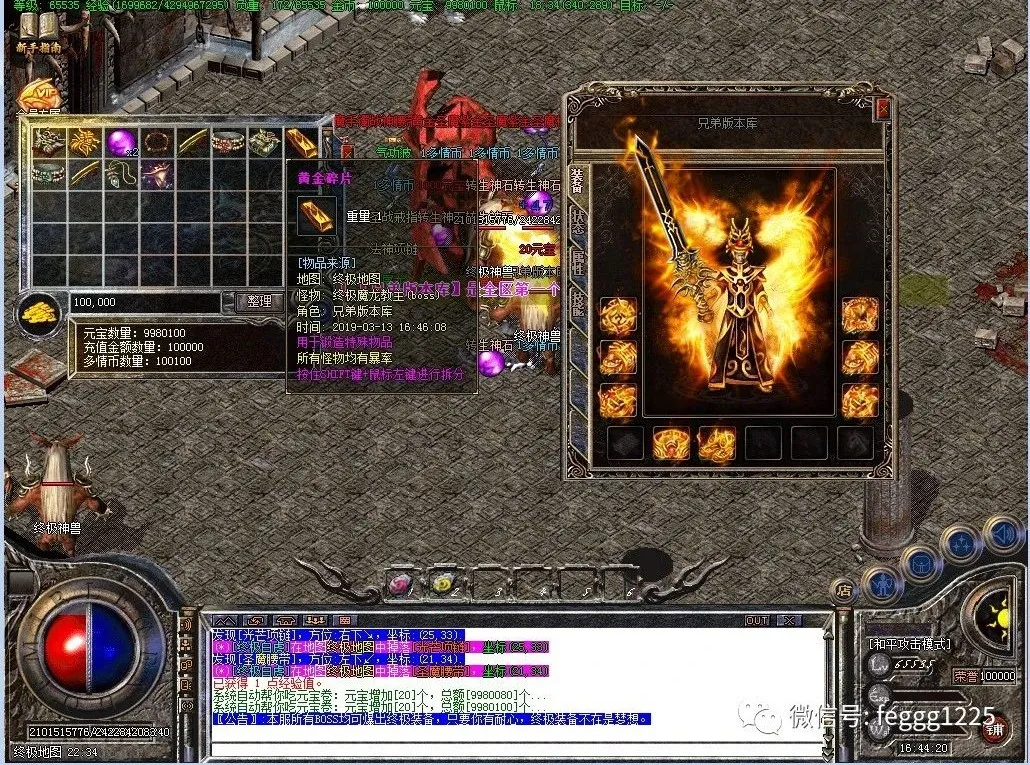 傳奇手游：傳奇1.85火龍合成版