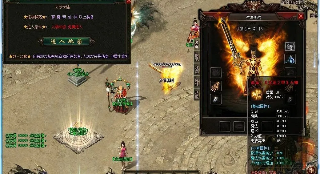 傳奇手游：傳奇1.85火龍合成版