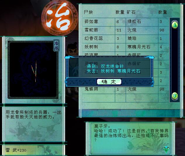 《仙劍3》被80%玩家忽略的隱藏玩法，頂級武器都是屍塊拼湊的