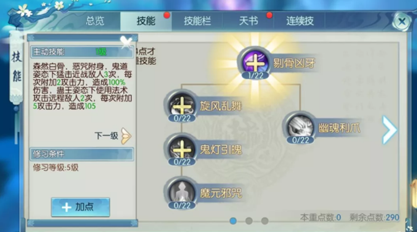 誅仙手游新職業鬼道技能簡析，值不值得轉，看完就明白了！