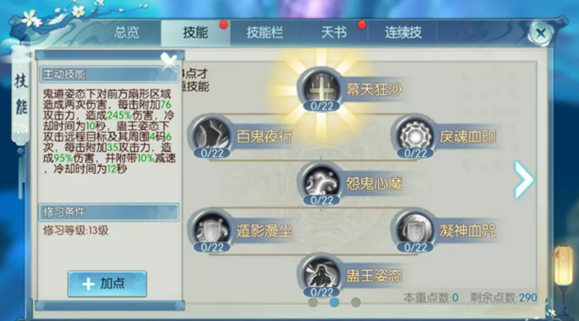 誅仙手游新職業鬼道技能簡析，值不值得轉，看完就明白了！