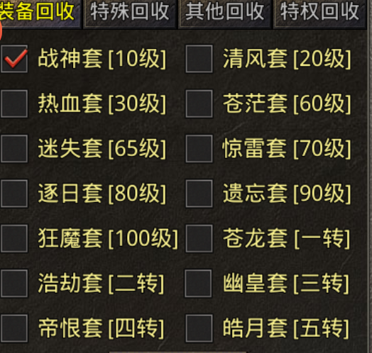 重回傳奇，裝備回收兌換的福利