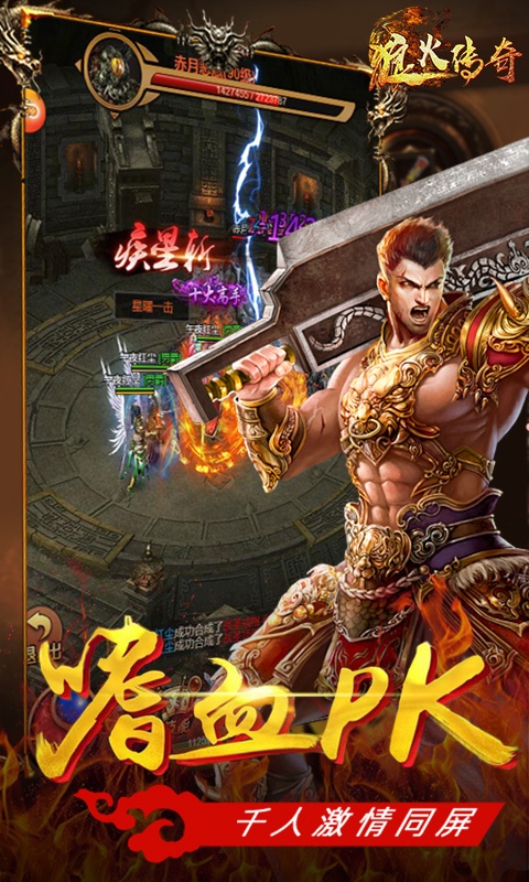 傳奇手游哪個好玩，狼火傳奇，經典懷舊版本傳奇手游