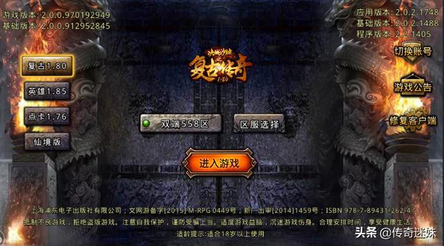 熱血傳奇：你最喜歡哪個版本，是那個飽受好評的176版本么？