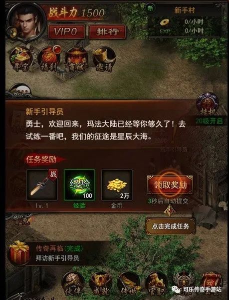 傳奇來了胡軍版下載_傳奇來了新區穩定 穩定平台高返_最詳細攻略