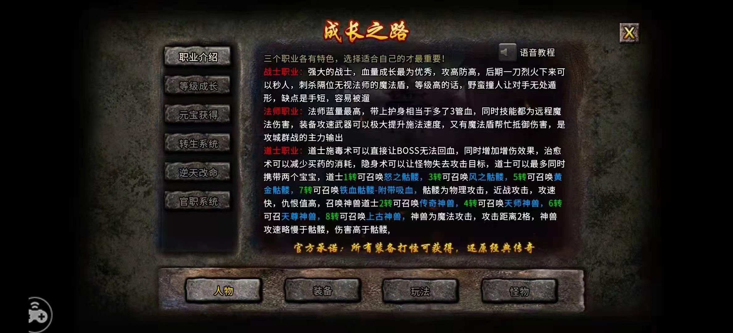 現在有哪些好玩的傳奇手游？