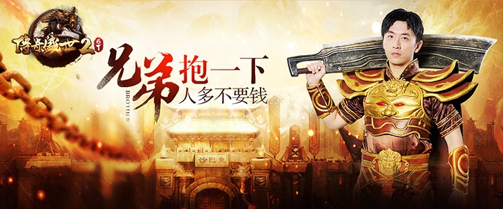 3職合1傳奇手游，傳奇盛世2BT《雙端》,超變傳奇手游BT