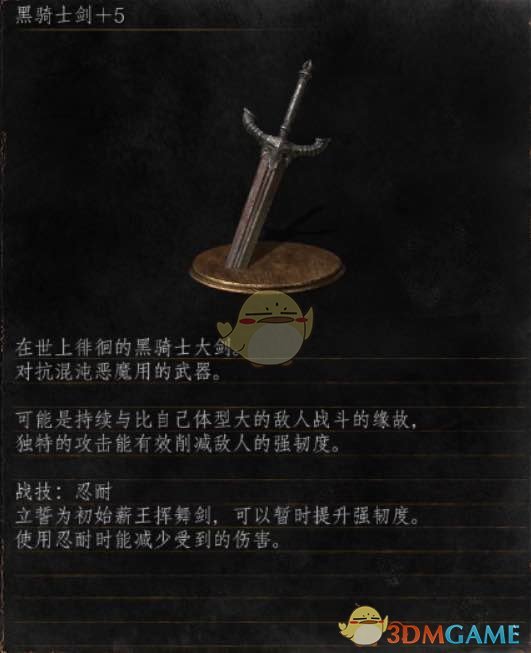 《黑暗之魂3》全武器分析點評——黑騎士劍