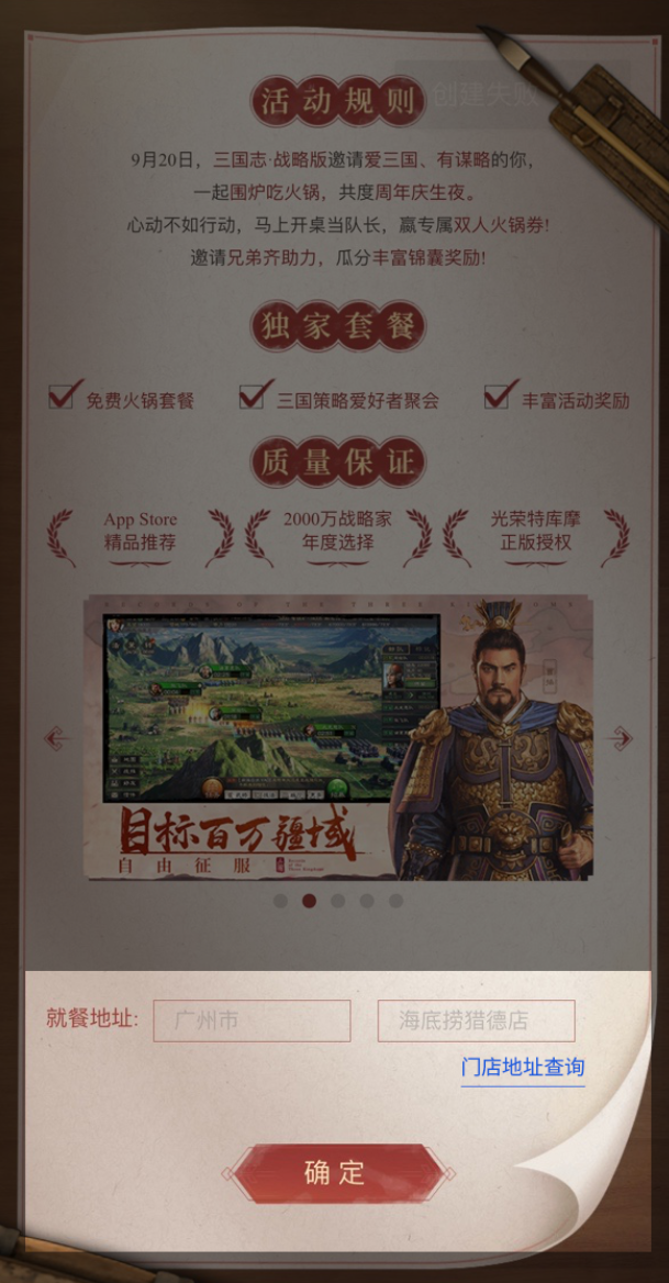 三國群英集結：《三國志・戰略版》誠邀萬名玩家吃火鍋共慶周年
