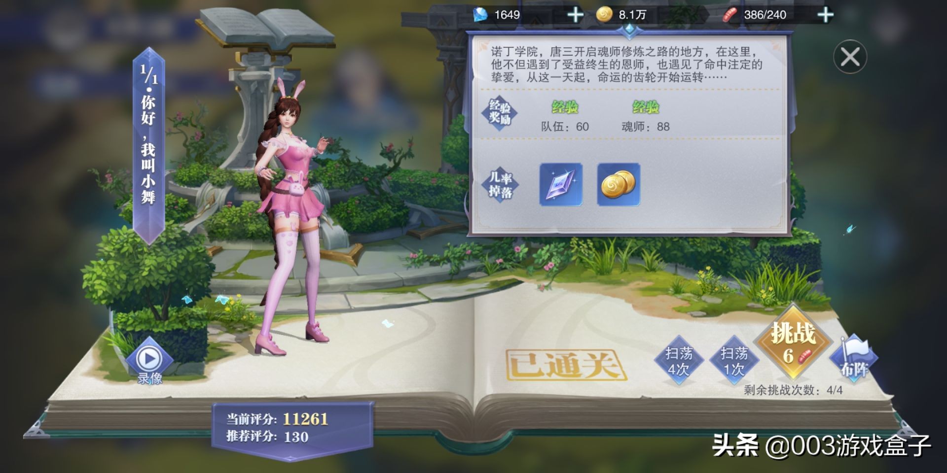 《斗羅大陸：魂師對決》公測在即，平民玩家的魂師培養及陣容搭配