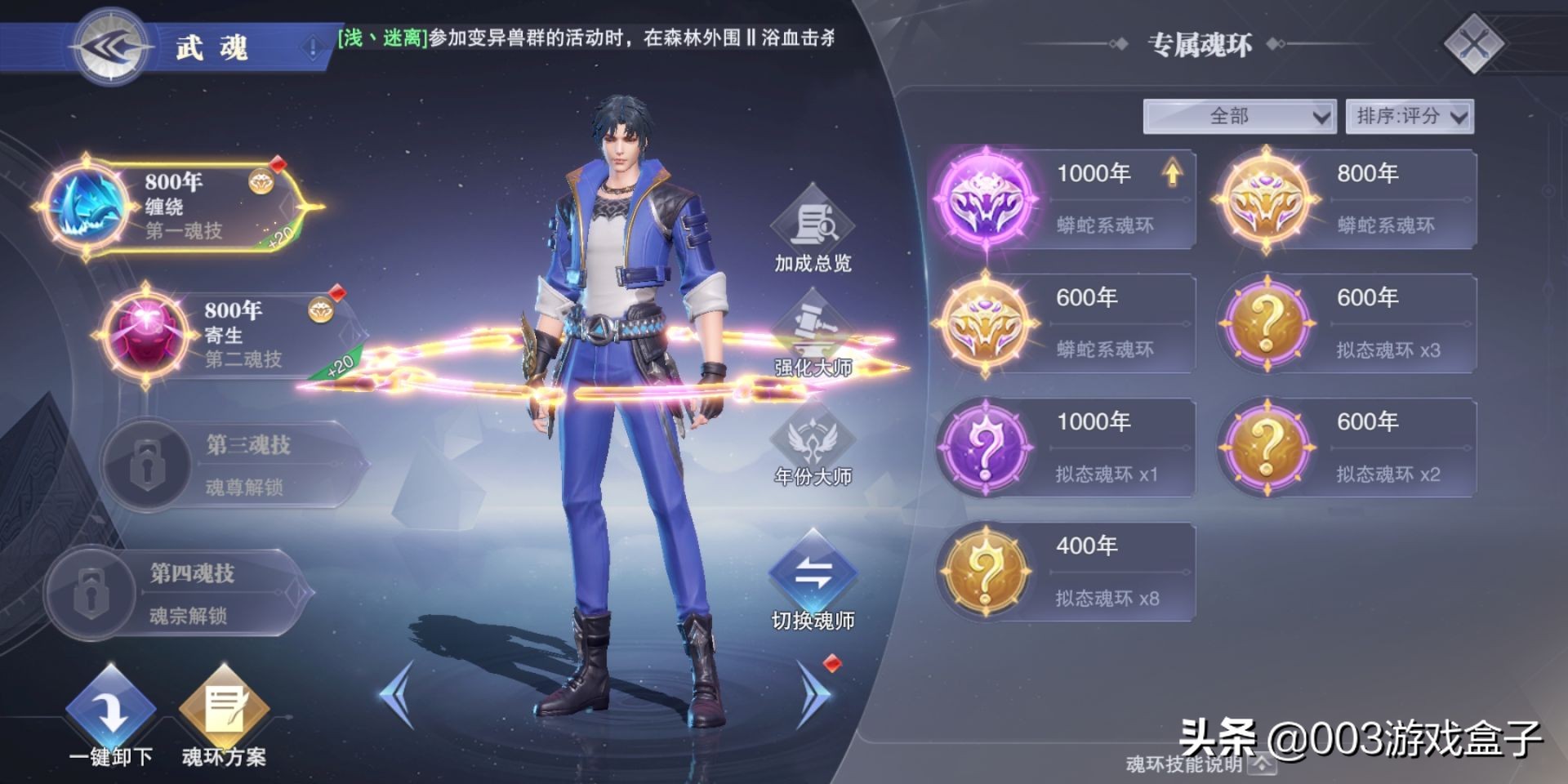 《斗羅大陸：魂師對決》公測在即，平民玩家的魂師培養及陣容搭配