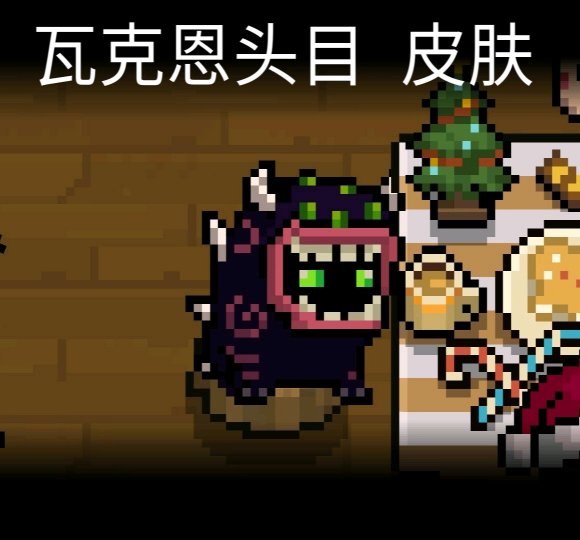 元氣騎士鍊金術士與牧師本命皮膚推薦，這兩款，炫酷又實用