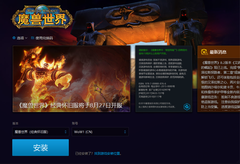 《魔獸世界》懷舊服8月14日開放角色創建 現可在戰網預下載
