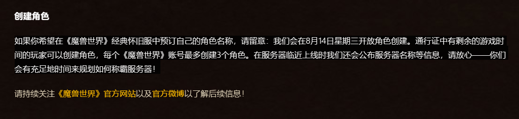 《魔獸世界》懷舊服8月14日開放角色創建 現可在戰網預下載