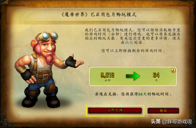 魔獸世界：暴雪調整收費機制，取消月卡和季卡，玩家遊戲成本提高