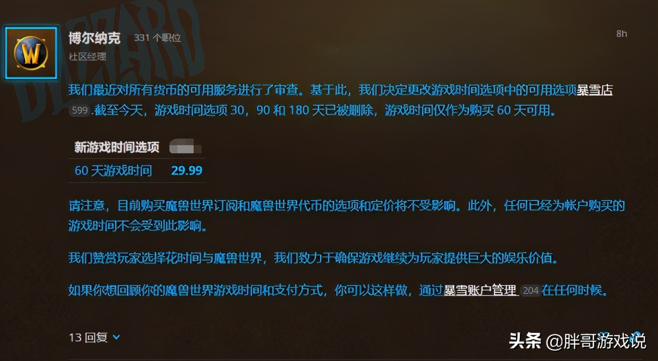 魔獸世界：暴雪調整收費機制，取消月卡和季卡，玩家遊戲成本提高