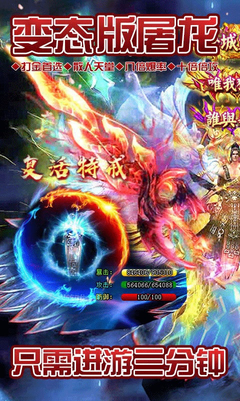 BT傳奇遊戲排行榜,盛世龍城《裝備回收》,變態傳奇手游